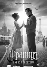 Plakat filmu Francuz