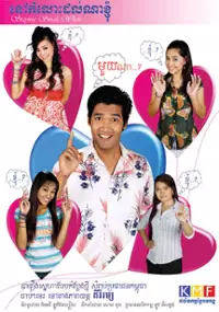 Plakat filmu Staying Single When?