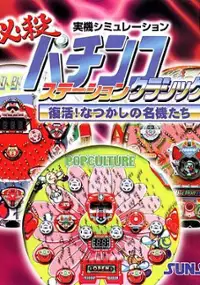 Plakat gry Hissatsu Pachinko Station: Classic