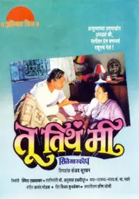 Plakat filmu Tu Tithe Mee