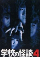 plakat filmu Gakkô no kaidan 4