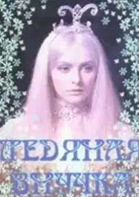 Plakat filmu Śnieżynka