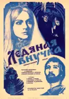 plakat filmu Śnieżynka