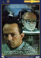 Natalya Sayko / Zaveshchaniye professora Douelya