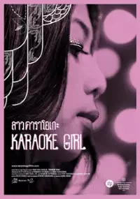 Plakat filmu Sao Karaoke