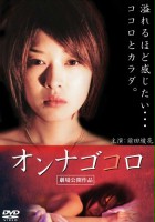 plakat filmu Onna gokoro