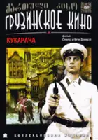 plakat filmu Kukaracza
