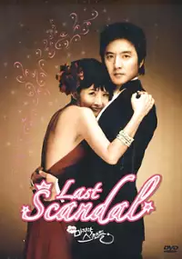 Plakat serialu Nae saeng-ae ma-ji-mak seu-kaen-deul