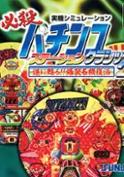 plakat filmu Hissatsu Pachinko Station: Classic 2
