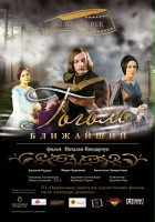 plakat filmu Gogol. blizhayshiy