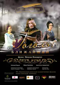 Plakat filmu Gogol. blizhayshiy