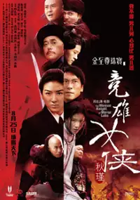 Plakat filmu Jing Xiong Nu Xia Qiu Jin