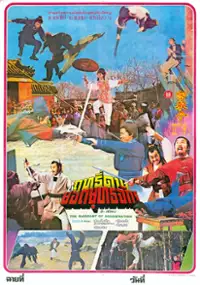 Plakat filmu Mi sha ling
