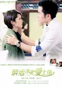 Plakat serialu Zui Hou Jue Ding Ai Shang Ni