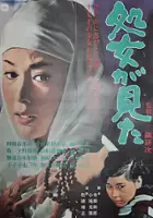plakat filmu Shojo ga mita