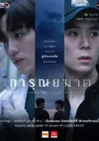 Takonkiet Viravan / Karunyakhat