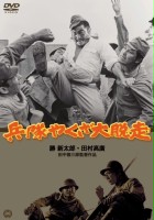 plakat filmu Heitai yakuza daidasso