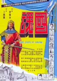 Plakat filmu Guo hun