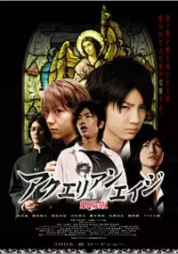 Plakat filmu Aquarian Age: The Movie
