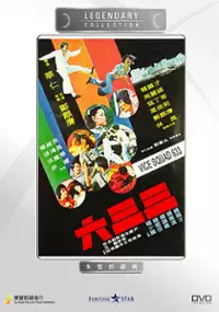 Plakat filmu Liu San San