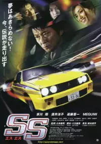 Plakat filmu Esu esu