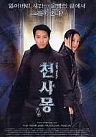 plakat filmu Cheonsamong
