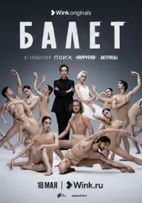 Plakat serialu Balet