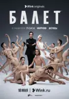 Aleksandr Kosarim / Balet