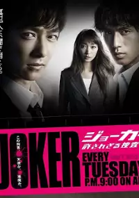 Plakat serialu Joker: Yurusarezaru Sōsakan