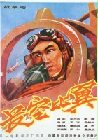 plakat filmu A Pilot