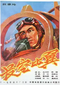Plakat filmu Chang Kong Bi Yi