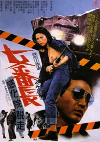 Plakat filmu Sukeban: Kankain Dasso