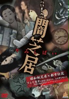 plakat filmu Yamishibai: Japanese Ghost Stories