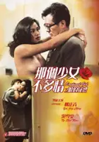 Ching Ching Yiu / Na ge shao nu bu duo qing zhi tuo de yi huo