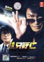plakat filmu Tokumei kakarichô Tadano Hitoshi