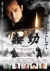 Plakat filmu Shundō