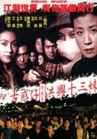 plakat filmu Goo waak chai ching yee pin ji hung hing sap saam mooi