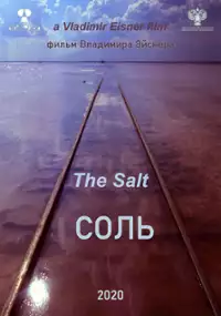 Plakat filmu Sól