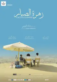 Plakat filmu Cactus Flower