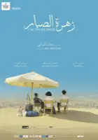 Linda Bolstad Str&oslash;nen / Cactus Flower