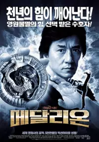 Plakat filmu Medalion