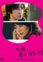 plakat filmu Konshū, Tsuma ga Uwaki Shimasu