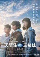 plakat filmu Three Sisters of Tenmasou