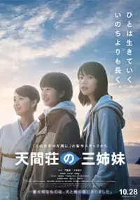 Plakat filmu Tenmasou no Sanshimai