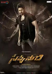 Plakat filmu Savyasachi