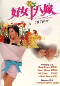 Plakat filmu Hao nu shi ba jia