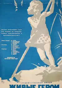 Plakat filmu Zhivye geroi