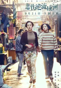Plakat filmu Bei Shang Ni Liu Cheng He