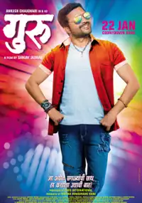 Plakat filmu Guru