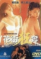 plakat filmu Hua Jie Kuang Ben